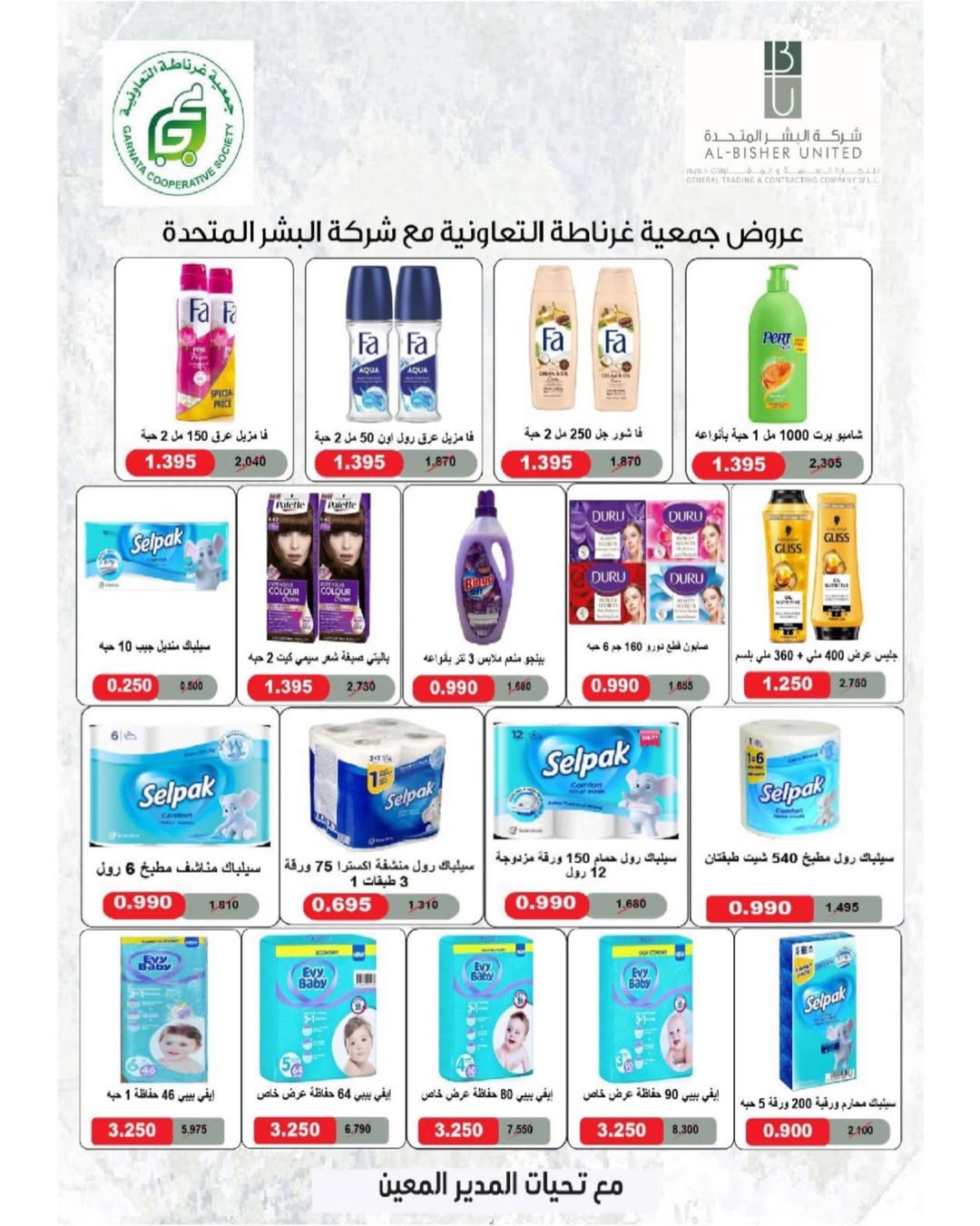 Garnata co-op Kuwait offers from 24 to 31 May 2026 May Sale - Garnata co-op - Kuwait - 24 May 2026 – 31 May 2026 - Page 7