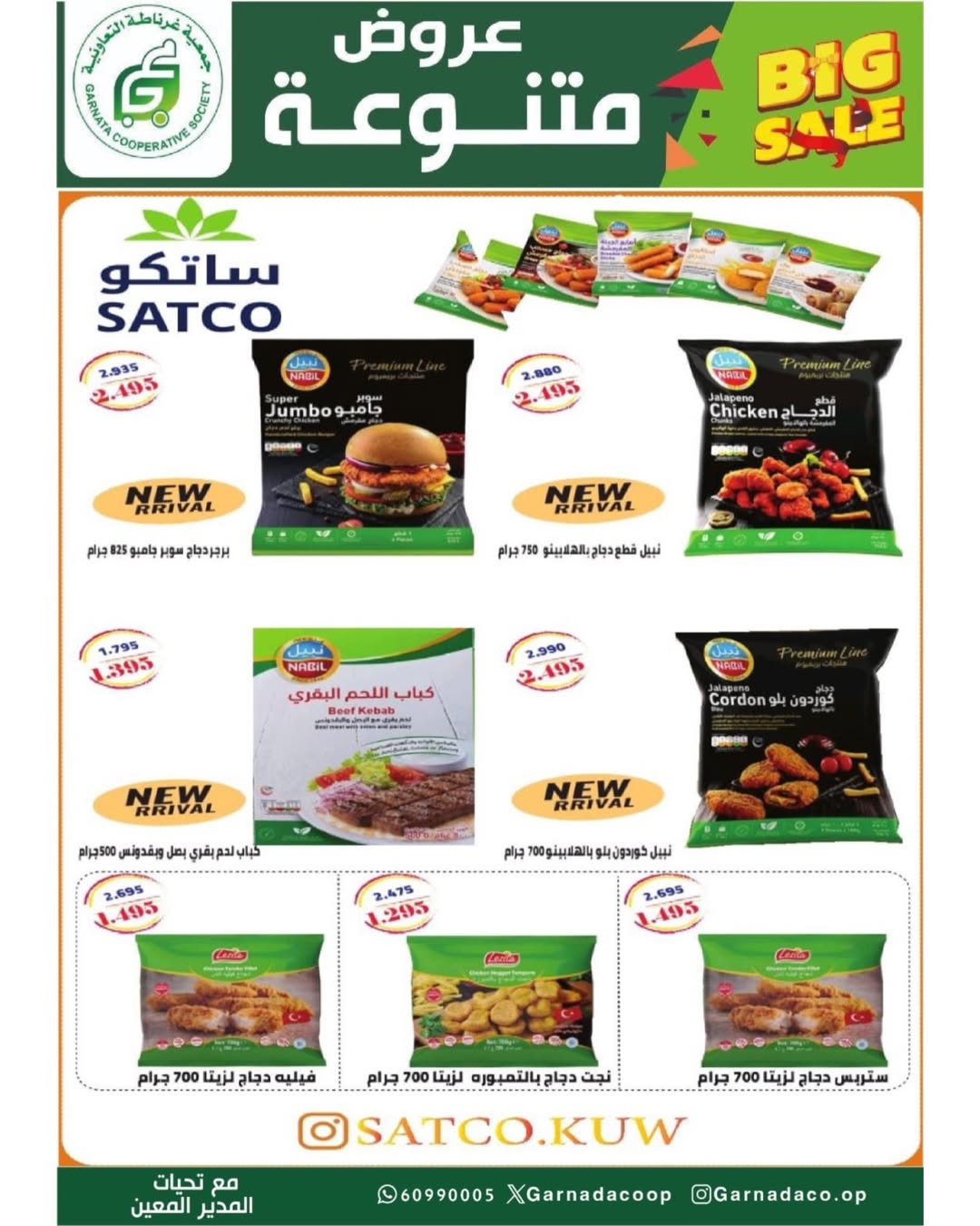Garnata co-op Kuwait offers from 24 to 31 May 2026 May Sale - Garnata co-op - Kuwait - 24 May 2026 – 31 May 2026 - Page 28