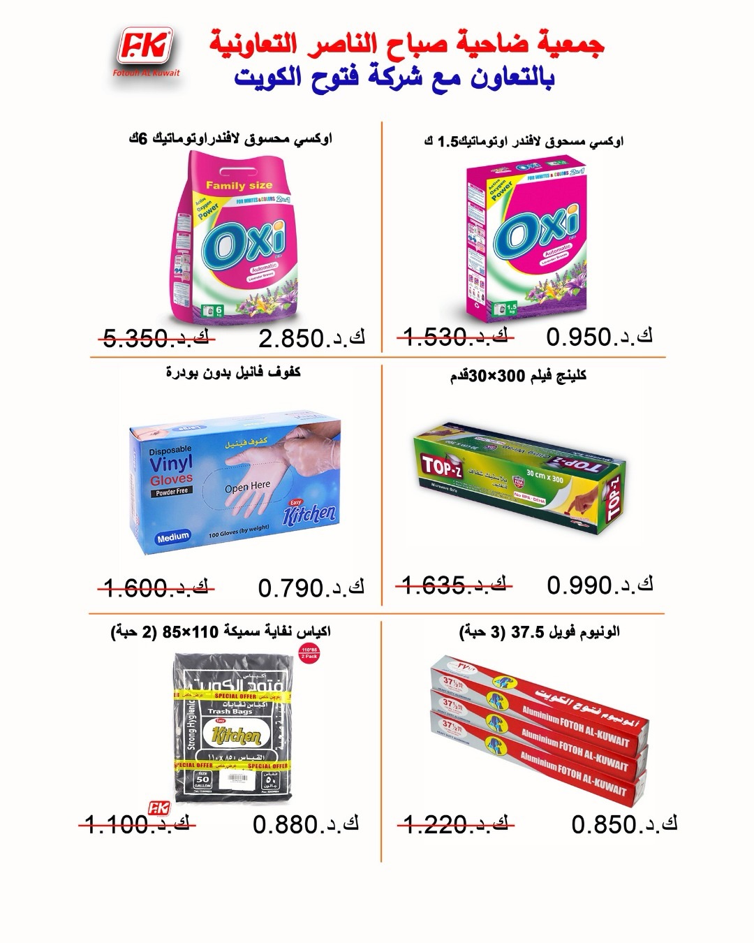 Sabahel Nasser co-op offers from 23 to 27 May 2026 The Biggest Eid Al Adha Sale - Sabahel Nasser co-op - Kuwait - 23 May 2026 – 27 May 2026 - Page 51
