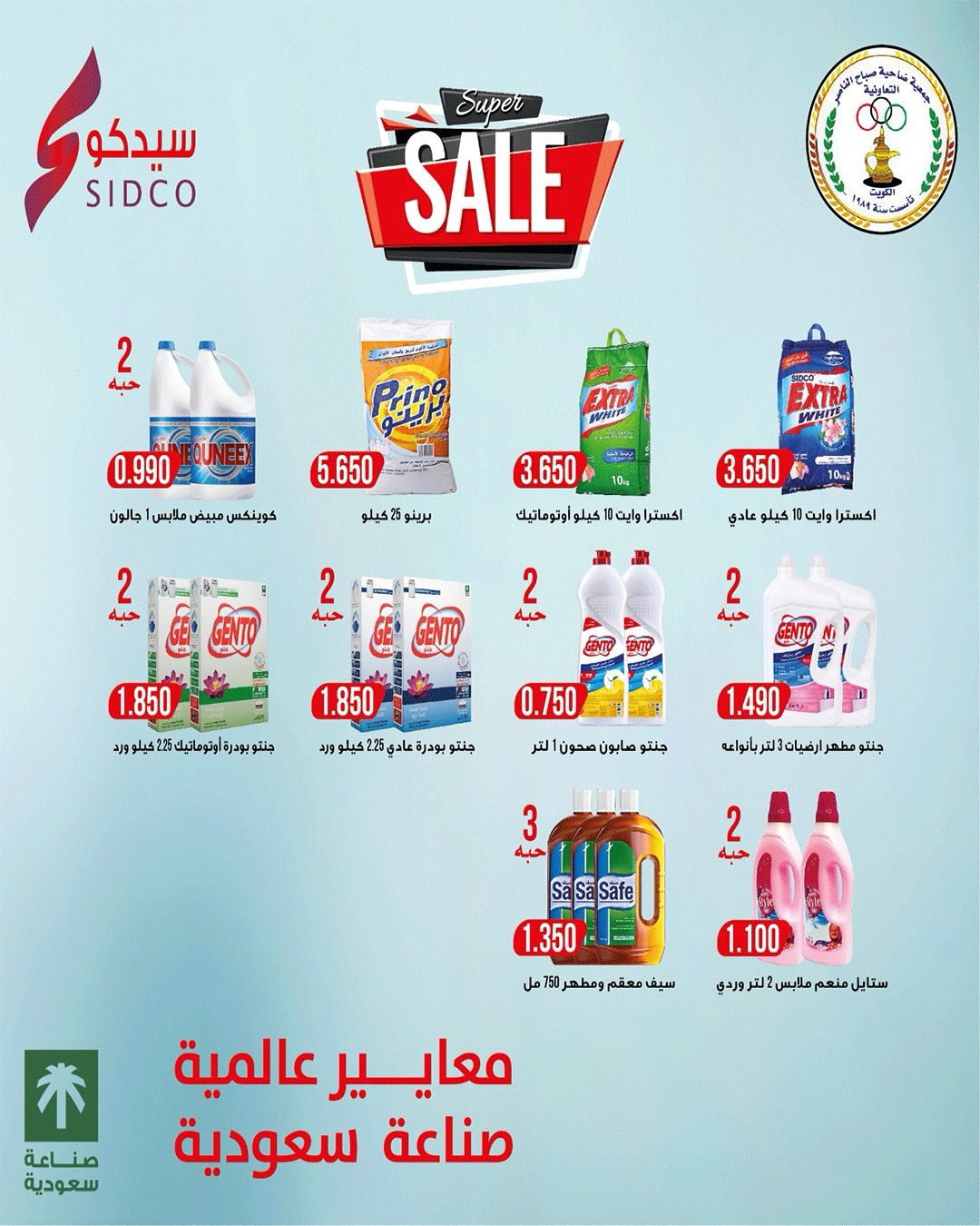 Sabahel Nasser co-op offers from 23 to 27 May 2026 The Biggest Eid Al Adha Sale - Sabahel Nasser co-op - Kuwait - 23 May 2026 – 27 May 2026 - Page 44