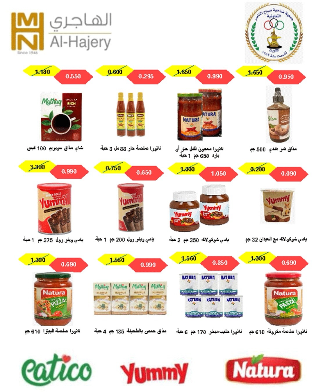 Sabahel Nasser co-op offers from 23 to 27 May 2026 The Biggest Eid Al Adha Sale - Sabahel Nasser co-op - Kuwait - 23 May 2026 – 27 May 2026 - Page 42
