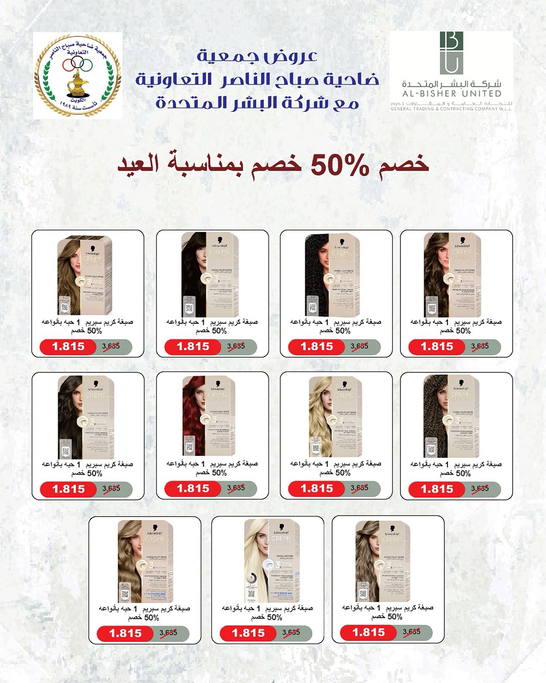 Sabahel Nasser co-op offers from 23 to 27 May 2026 The Biggest Eid Al Adha Sale - Sabahel Nasser co-op - Kuwait - 23 May 2026 – 27 May 2026 - Page 69