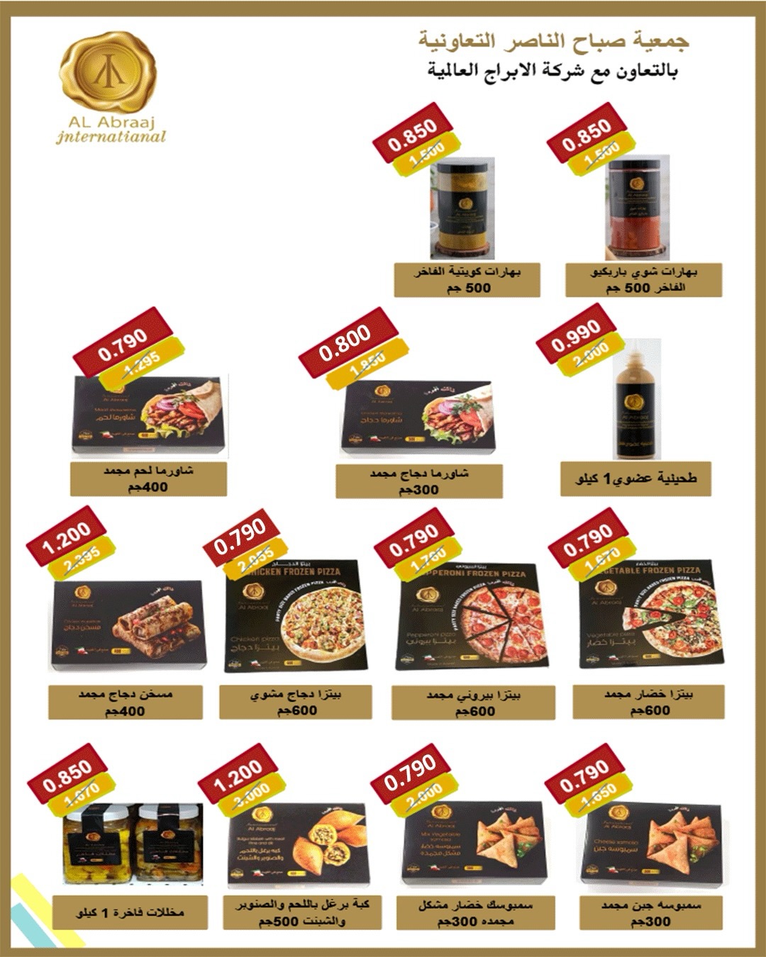 Sabahel Nasser co-op offers from 23 to 27 May 2026 The Biggest Eid Al Adha Sale - Sabahel Nasser co-op - Kuwait - 23 May 2026 – 27 May 2026 - Page 56