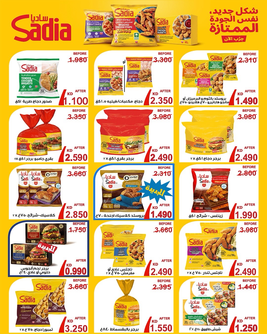 Sabahel Nasser co-op offers from 23 to 27 May 2026 The Biggest Eid Al Adha Sale - Sabahel Nasser co-op - Kuwait - 23 May 2026 – 27 May 2026 - Page 11