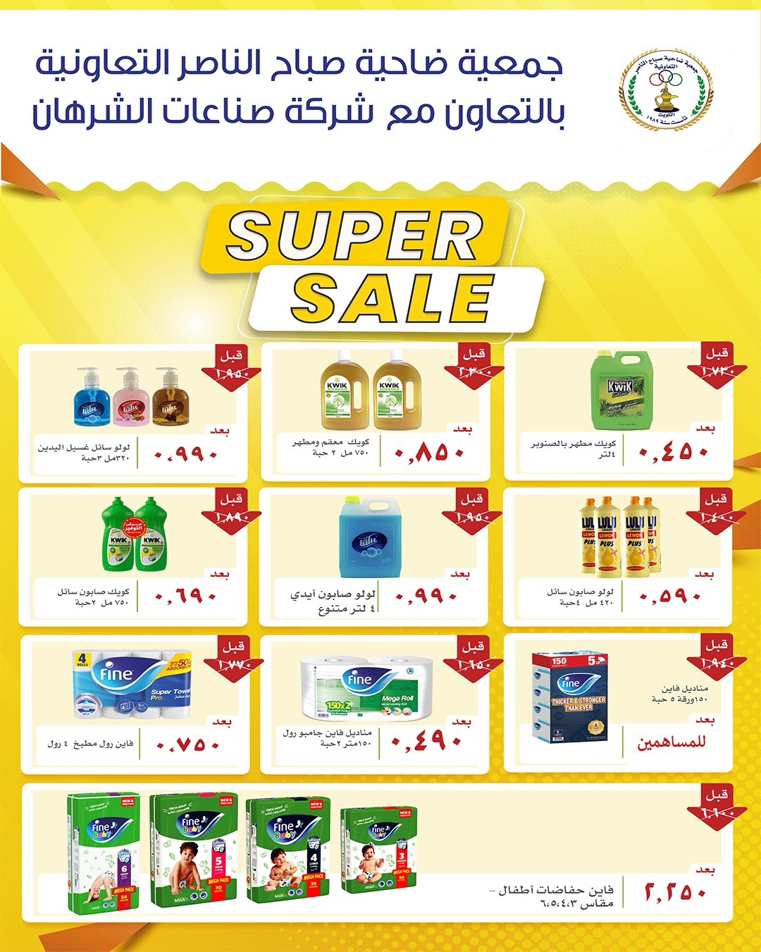 Sabahel Nasser co-op offers from 23 to 27 May 2026 The Biggest Eid Al Adha Sale - Sabahel Nasser co-op - Kuwait - 23 May 2026 – 27 May 2026 - Page 18