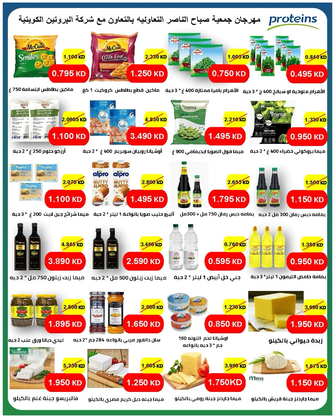 Sabahel Nasser co-op offers from 23 to 27 May 2026 The Biggest Eid Al Adha Sale - Sabahel Nasser co-op - Kuwait - 23 May 2026 – 27 May 2026 - Page 13
