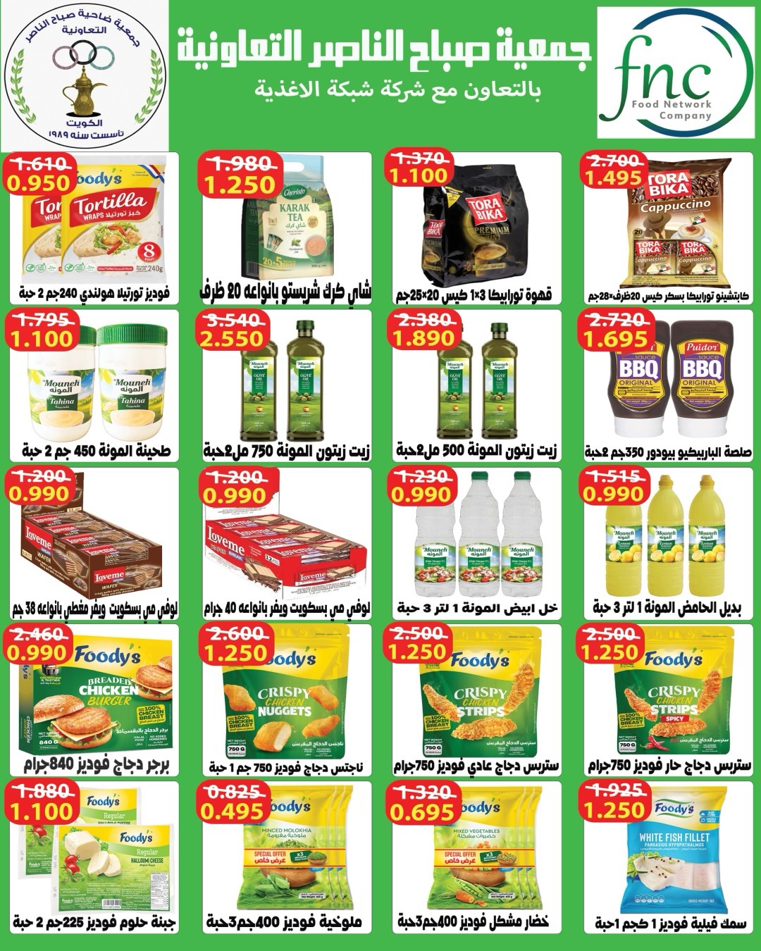 Sabahel Nasser co-op offers from 23 to 27 May 2026 The Biggest Eid Al Adha Sale - Sabahel Nasser co-op - Kuwait - 23 May 2026 – 27 May 2026 - Page 7