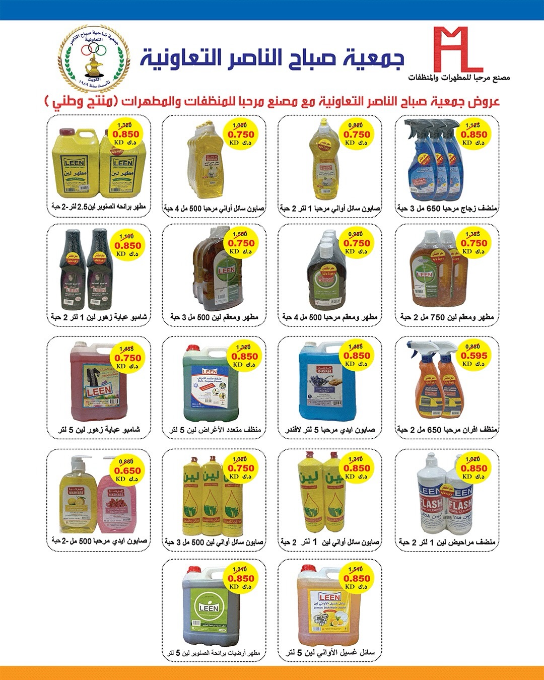 Sabahel Nasser co-op offers from 23 to 27 May 2026 The Biggest Eid Al Adha Sale - Sabahel Nasser co-op - Kuwait - 23 May 2026 – 27 May 2026 - Page 25