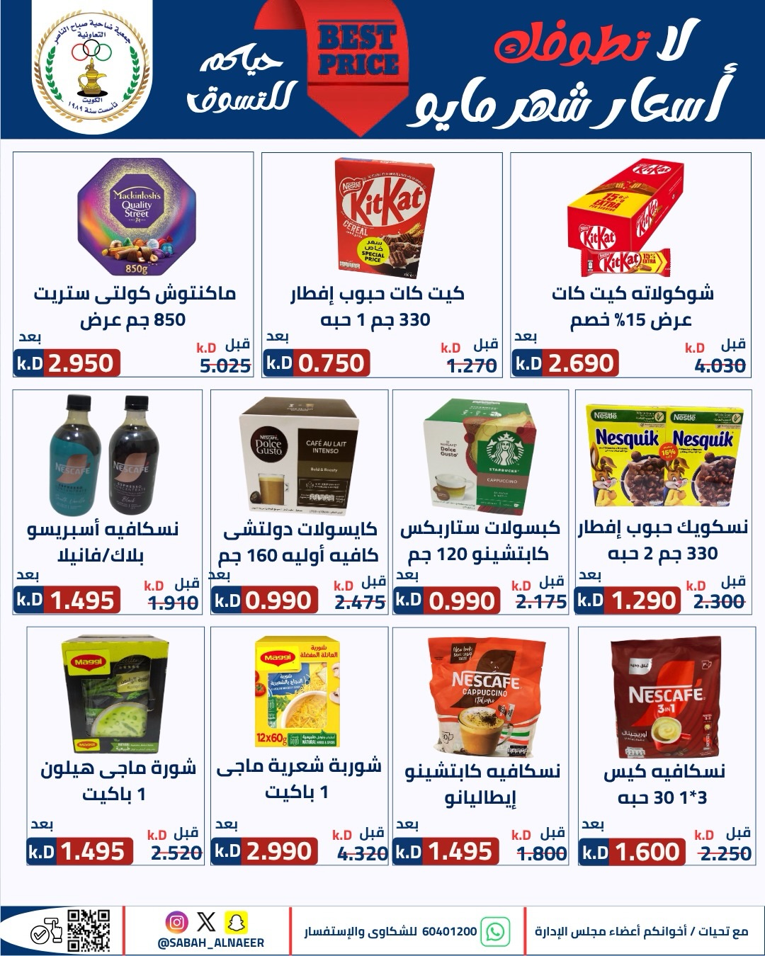 Sabahel Nasser co-op offers from 23 to 27 May 2026 The Biggest Eid Al Adha Sale - Sabahel Nasser co-op - Kuwait - 23 May 2026 – 27 May 2026 - Page 3