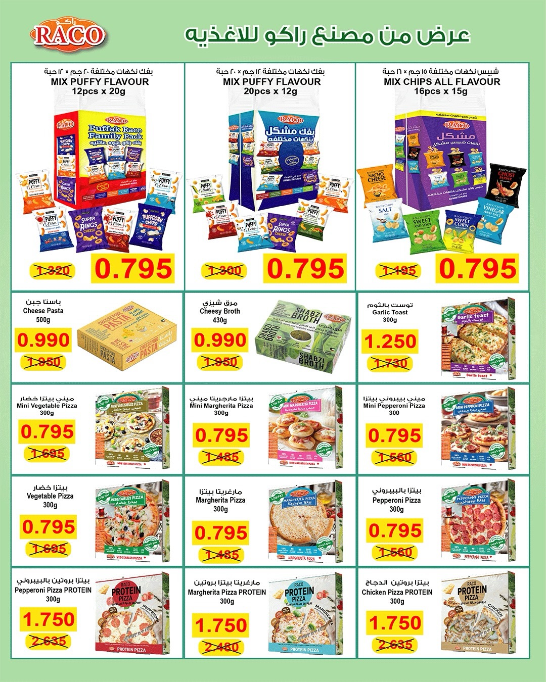 Sabahel Nasser co-op offers from 23 to 27 May 2026 The Biggest Eid Al Adha Sale - Sabahel Nasser co-op - Kuwait - 23 May 2026 – 27 May 2026 - Page 28
