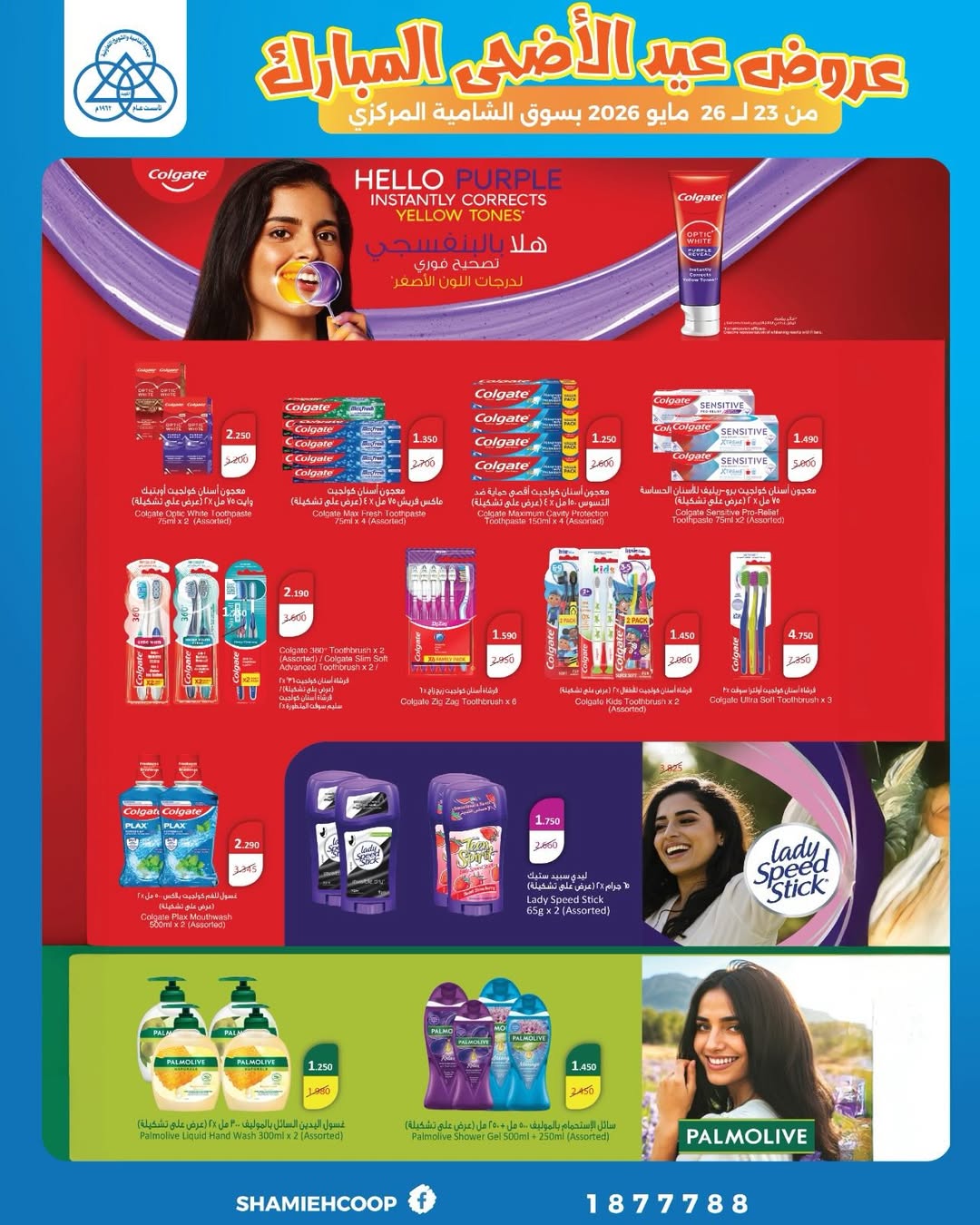 Shamieh coop offers from 23 to 26 May 2026 Eid Al Adha Mubarak Offers - Shamieh coop - Kuwait - 23 May 2026 – 26 May 2026 - Page 14