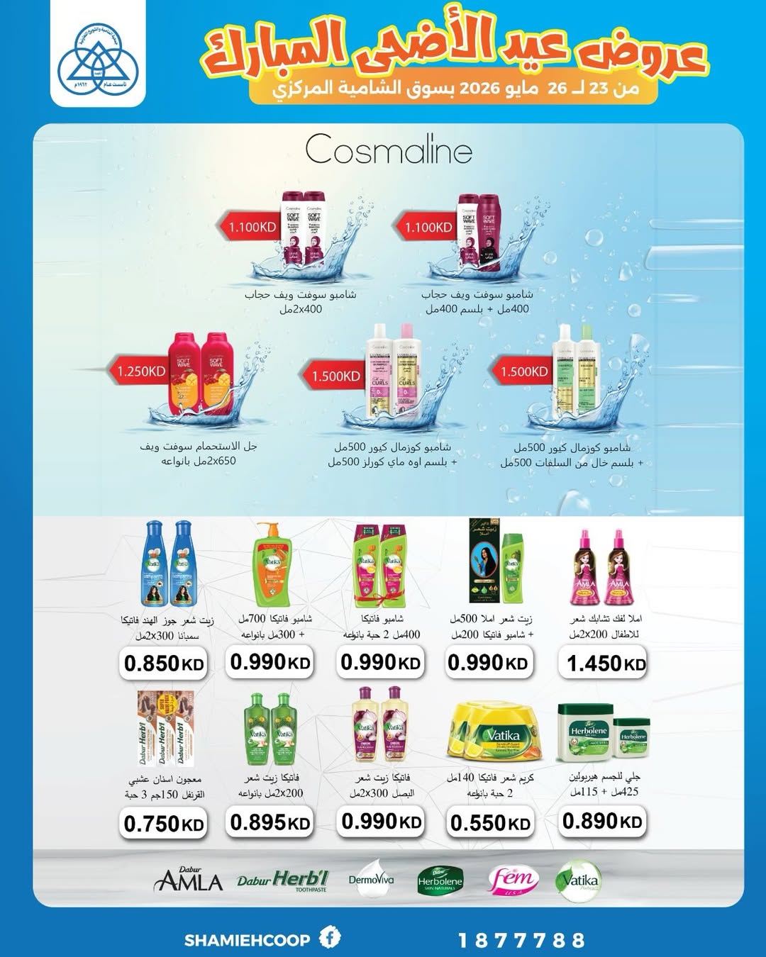 Shamieh coop offers from 23 to 26 May 2026 Eid Al Adha Mubarak Offers - Shamieh coop - Kuwait - 23 May 2026 – 26 May 2026 - Page 22