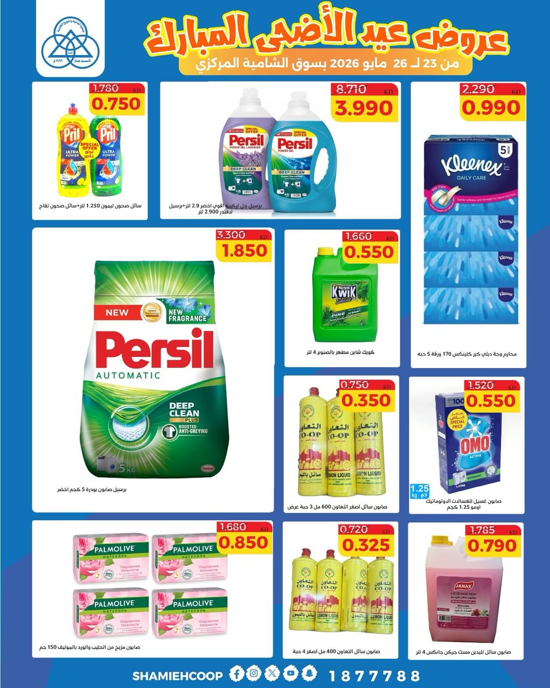 Shamieh coop offers from 23 to 26 May 2026 Eid Al Adha Mubarak Offers - Shamieh coop - Kuwait - 23 May 2026 – 26 May 2026 - Page 15