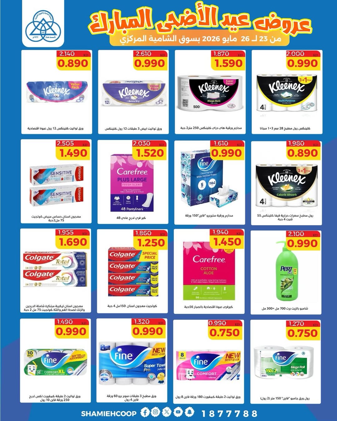 Shamieh coop offers from 23 to 26 May 2026 Eid Al Adha Mubarak Offers - Shamieh coop - Kuwait - 23 May 2026 – 26 May 2026 - Page 27