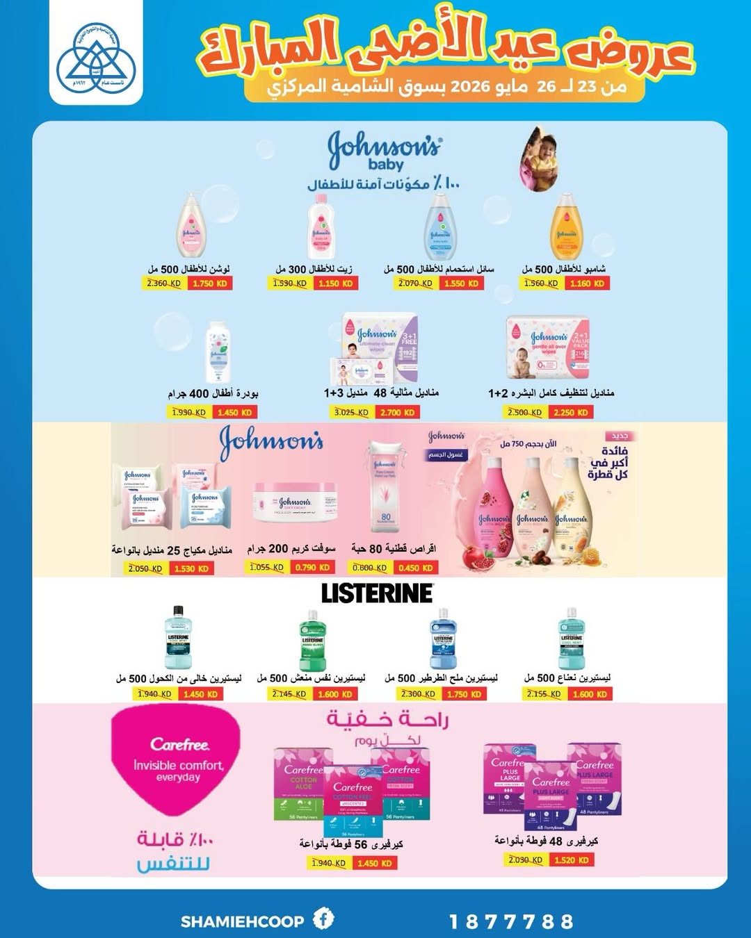Shamieh coop offers from 23 to 26 May 2026 Eid Al Adha Mubarak Offers - Shamieh coop - Kuwait - 23 May 2026 – 26 May 2026 - Page 18