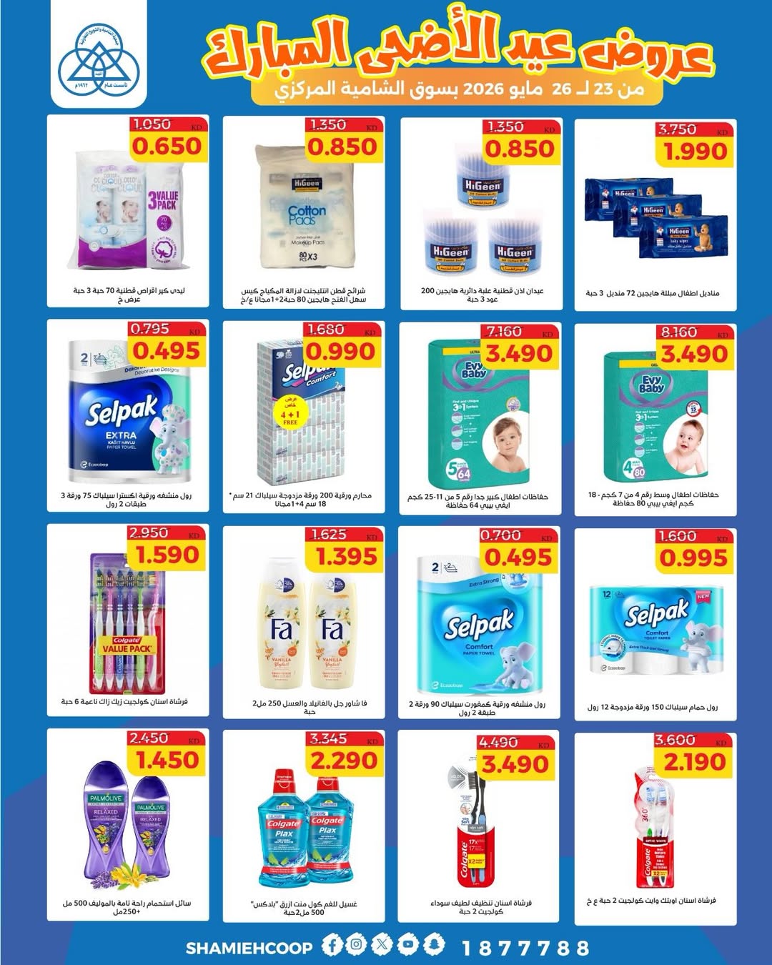 Shamieh coop offers from 23 to 26 May 2026 Eid Al Adha Mubarak Offers - Shamieh coop - Kuwait - 23 May 2026 – 26 May 2026 - Page 16