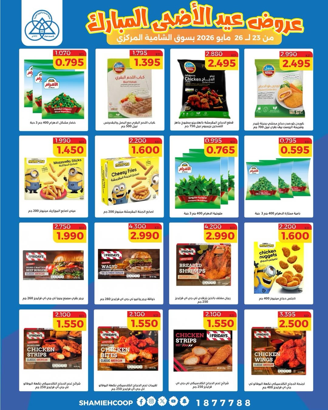 Shamieh coop offers from 23 to 26 May 2026 Eid Al Adha Mubarak Offers - Shamieh coop - Kuwait - 23 May 2026 – 26 May 2026 - Page 12