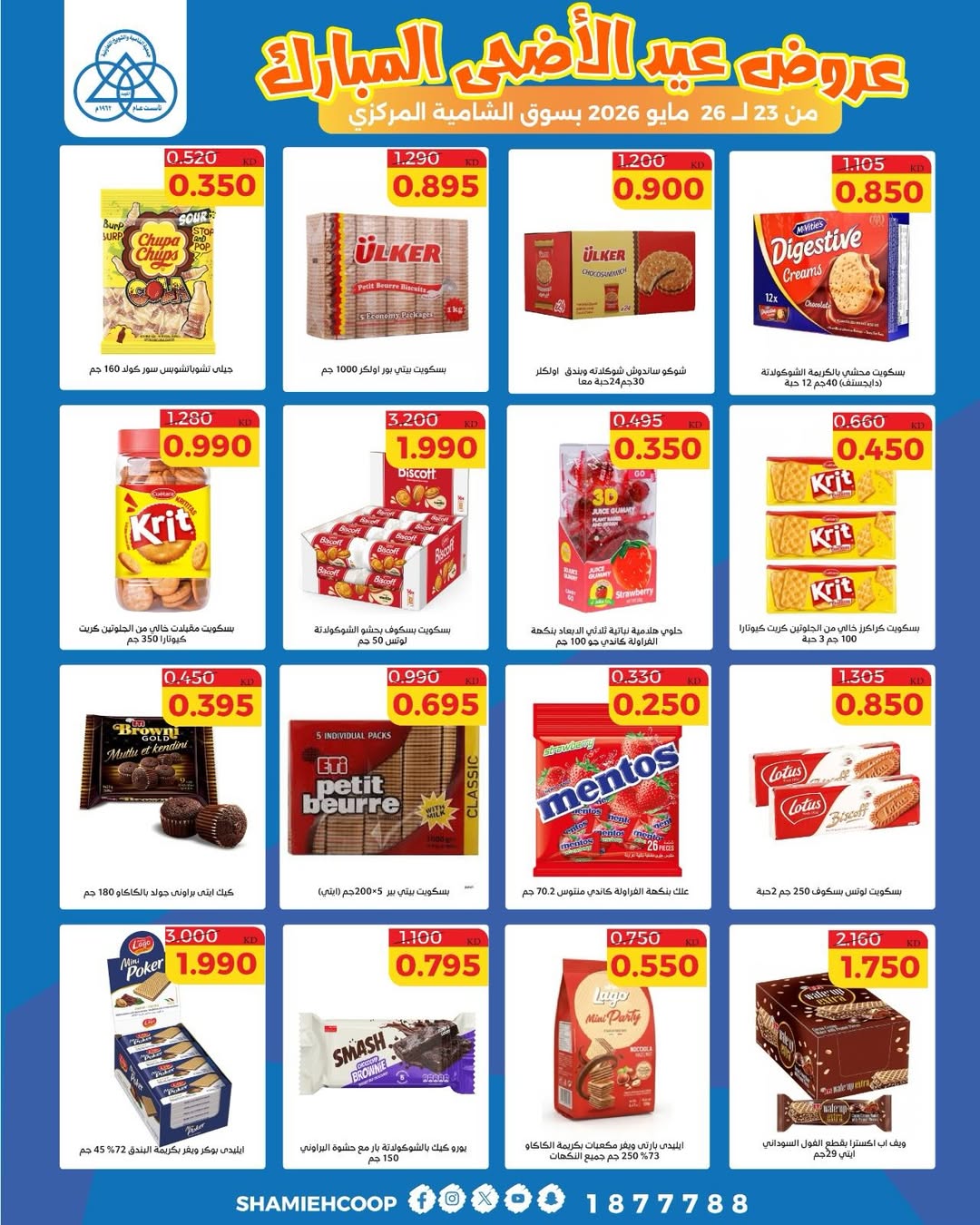 Shamieh coop offers from 23 to 26 May 2026 Eid Al Adha Mubarak Offers - Shamieh coop - Kuwait - 23 May 2026 – 26 May 2026 - Page 9