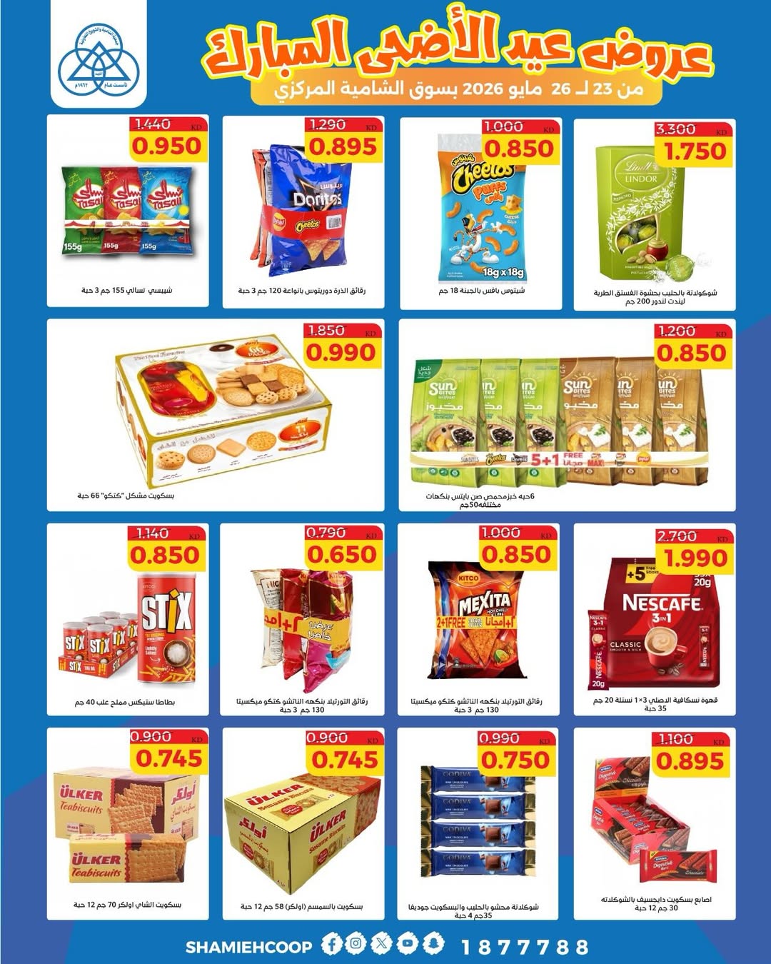 Shamieh coop offers from 23 to 26 May 2026 Eid Al Adha Mubarak Offers - Shamieh coop - Kuwait - 23 May 2026 – 26 May 2026 - Page 5