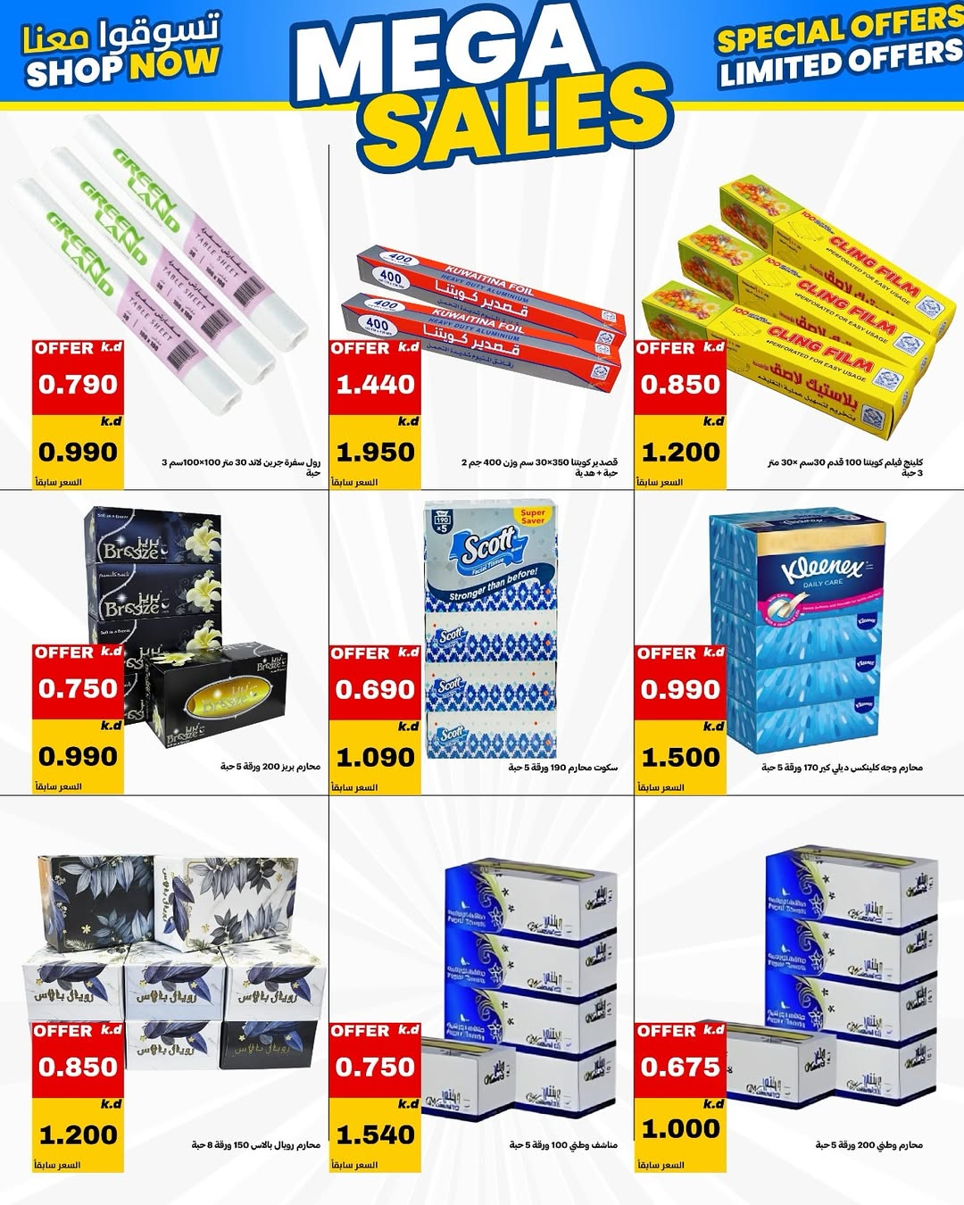 Daiya co-op Kuwait offers from 23 to 26 May 2026 May Festival - Daiya co-op - Kuwait - 23 May 2026 – 26 May 2026 - Page 42