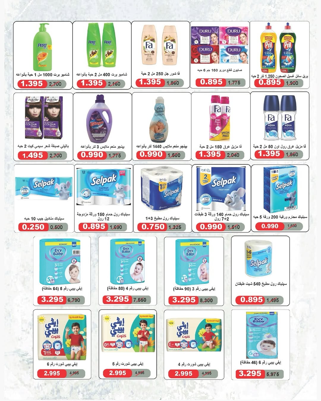 Daiya co-op Kuwait offers from 23 to 26 May 2026 May Festival - Daiya co-op - Kuwait - 23 May 2026 – 26 May 2026 - Page 16