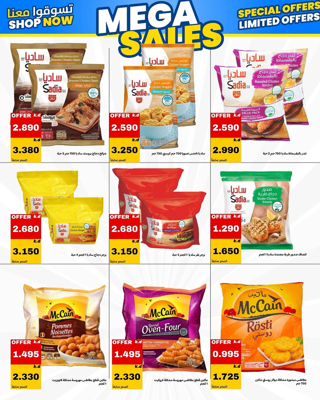 Daiya co-op Kuwait offers from 23 to 26 May 2026 May Festival - Daiya co-op - Kuwait - 23 May 2026 – 26 May 2026 - Page 49