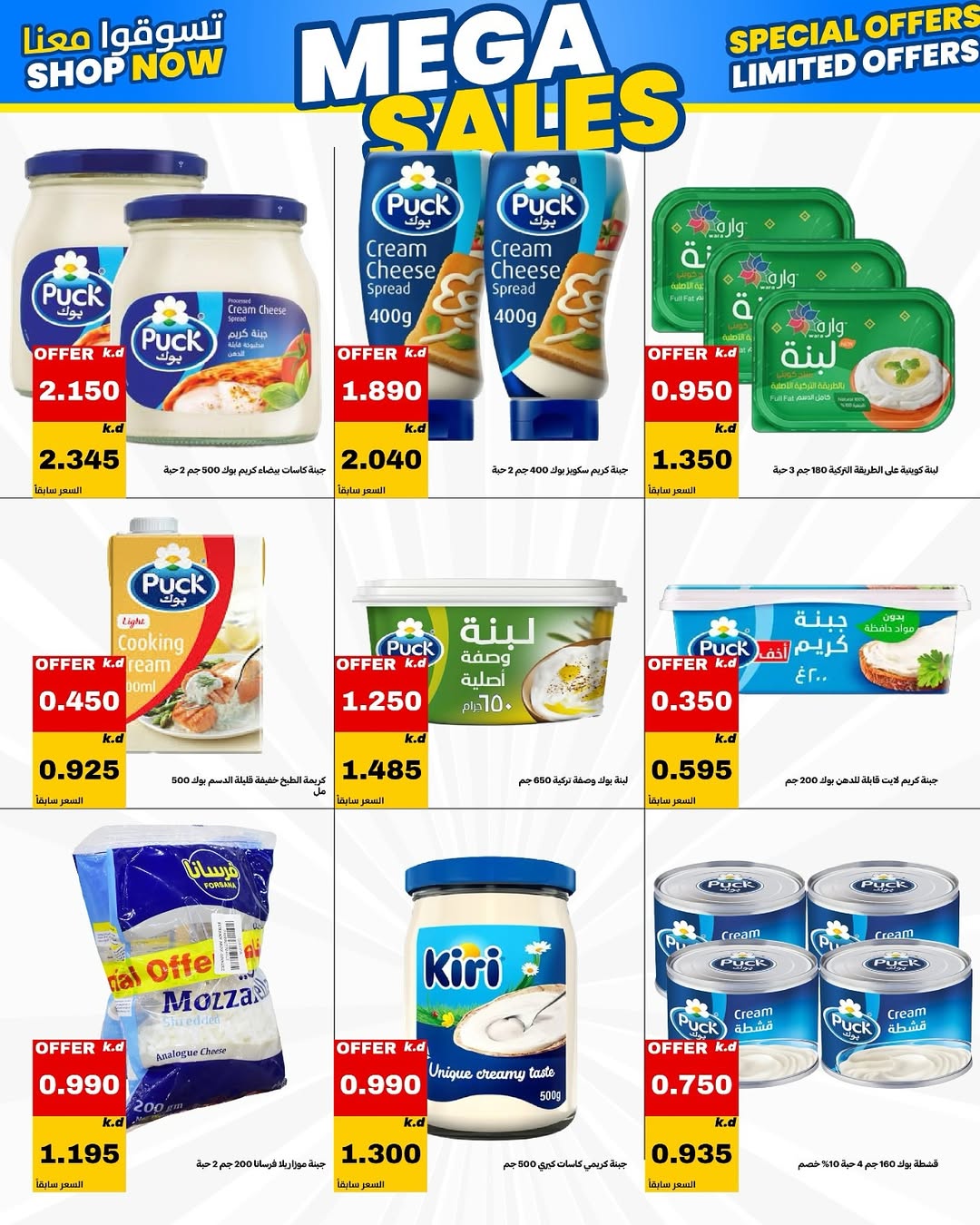 Daiya co-op Kuwait offers from 23 to 26 May 2026 May Festival - Daiya co-op - Kuwait - 23 May 2026 – 26 May 2026 - Page 5