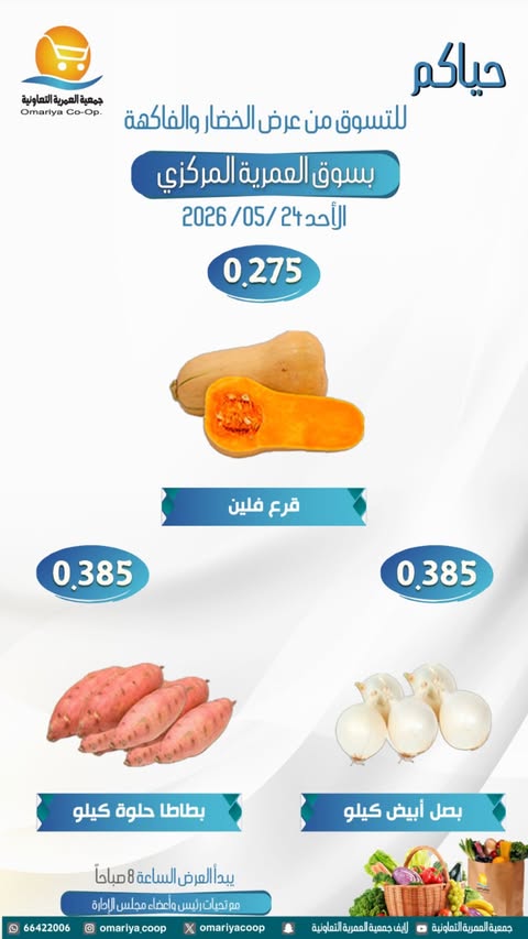 Omariya co-op offers Sunday 24 May 2026 Vegetable and fruit offers - Omariya co-op - Kuwait - 24 May 2026 – 24 May 2026 - Page 3