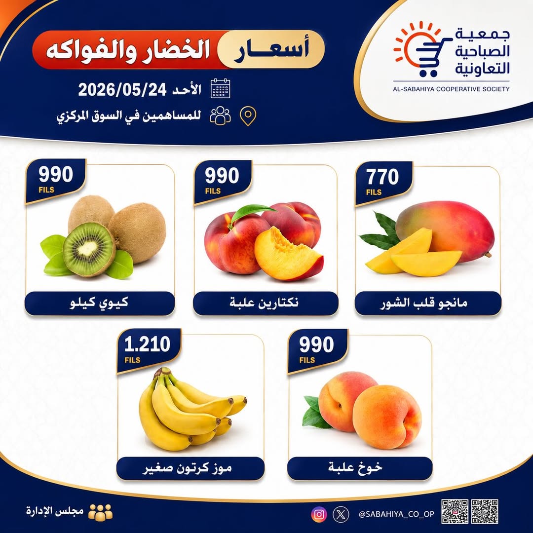 Sabahiya co-op offers Sunday 24 May 2026 Vegetable and fruit offers - Sabahiya co-op - Kuwait - 24 May 2026 – 24 May 2026 - Page 2