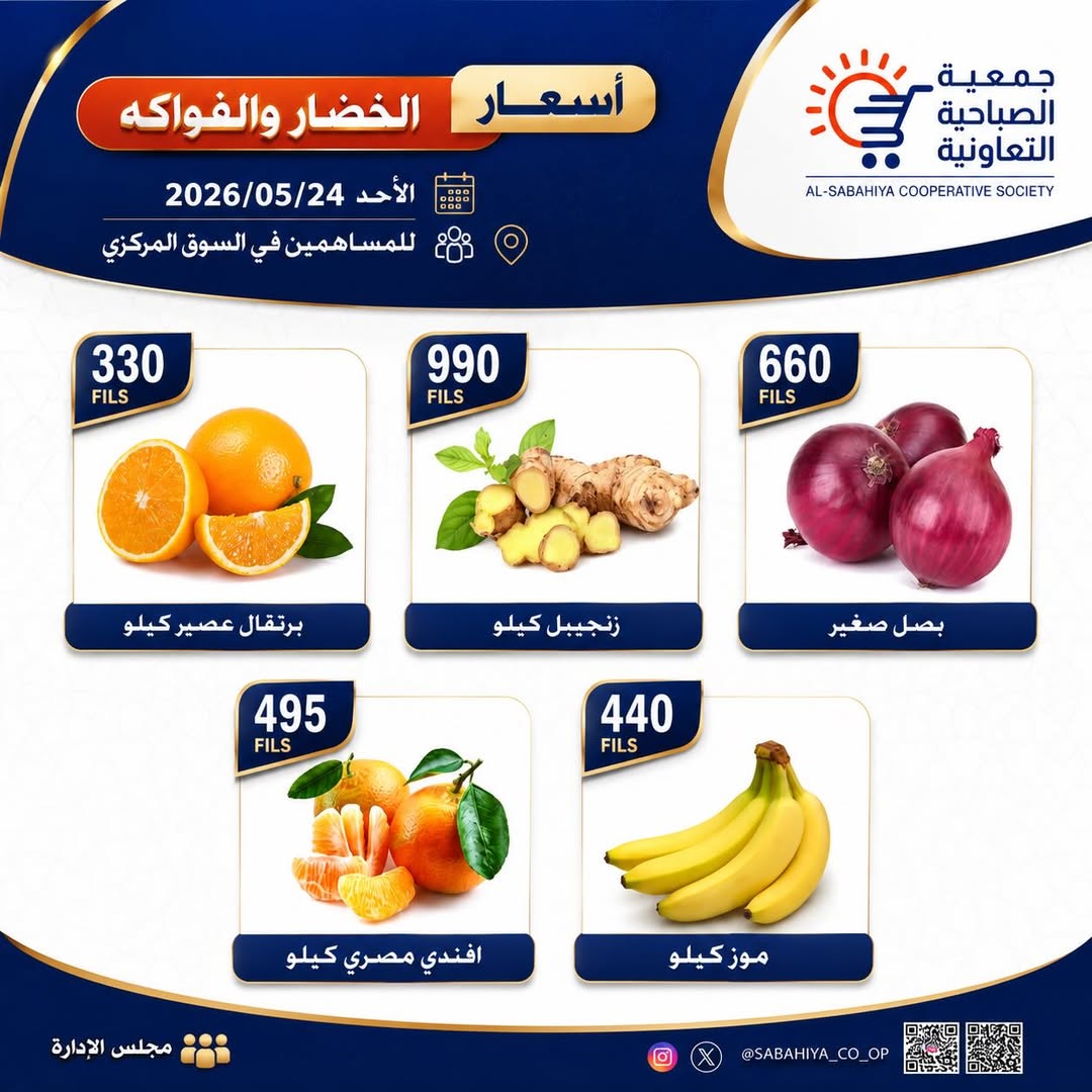 Sabahiya co-op offers Sunday 24 May 2026 Vegetable and fruit offers - Sabahiya co-op - Kuwait - 24 May 2026 – 24 May 2026 - Page 3