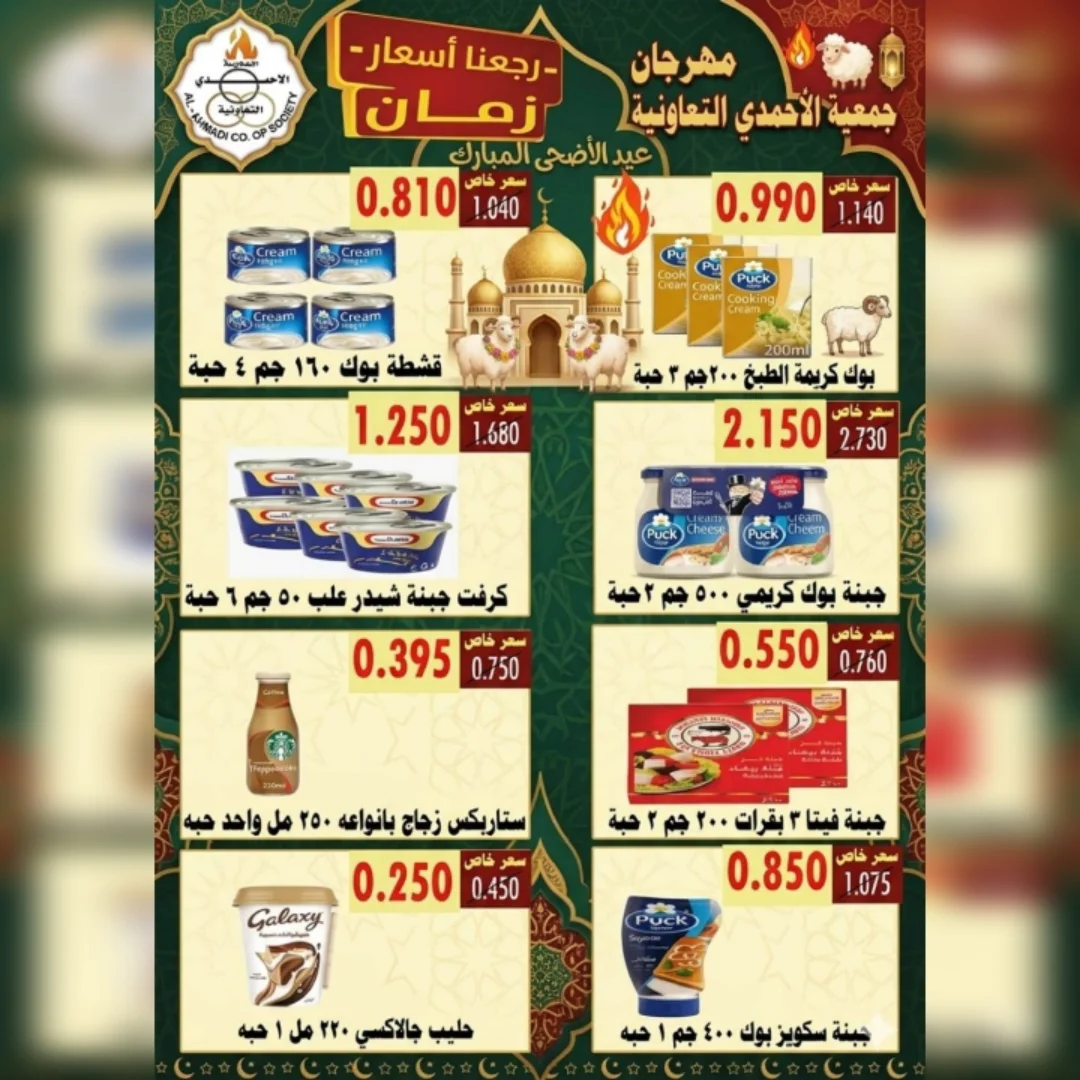 Ahmadi coop offers from 23 to 31 May 2026 Eid Al Adha Sale - Ahmadi coop - Kuwait - 23 May 2026 – 31 May 2026 - Page 23