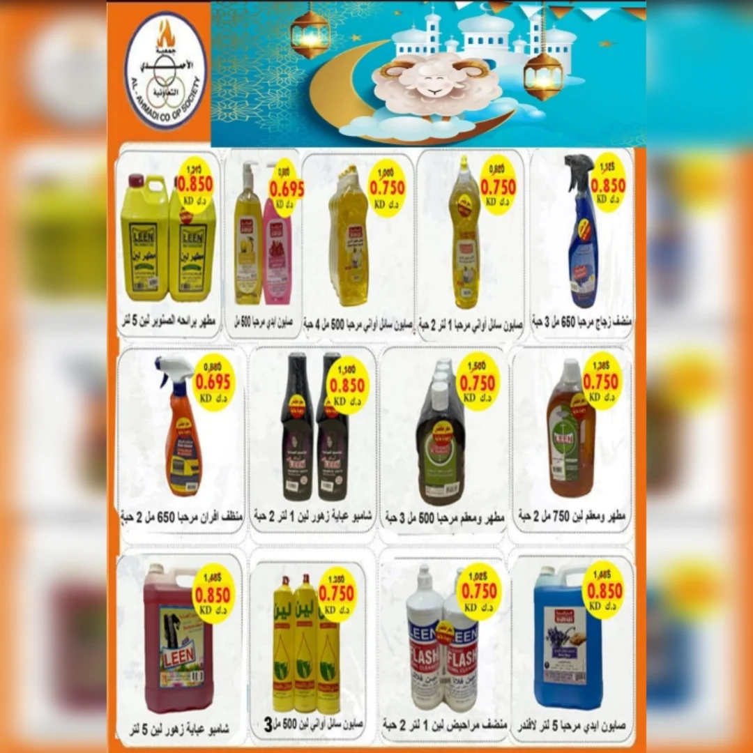 Ahmadi coop offers from 23 to 31 May 2026 Eid Al Adha Sale - Ahmadi coop - Kuwait - 23 May 2026 – 31 May 2026 - Page 5