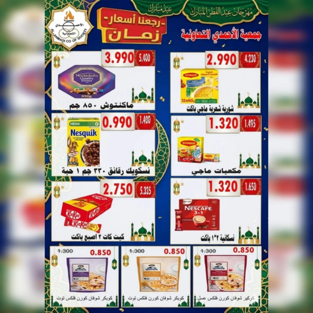 Ahmadi coop offers from 23 to 31 May 2026 Eid Al Adha Sale - Ahmadi coop - Kuwait - 23 May 2026 – 31 May 2026 - Page 41