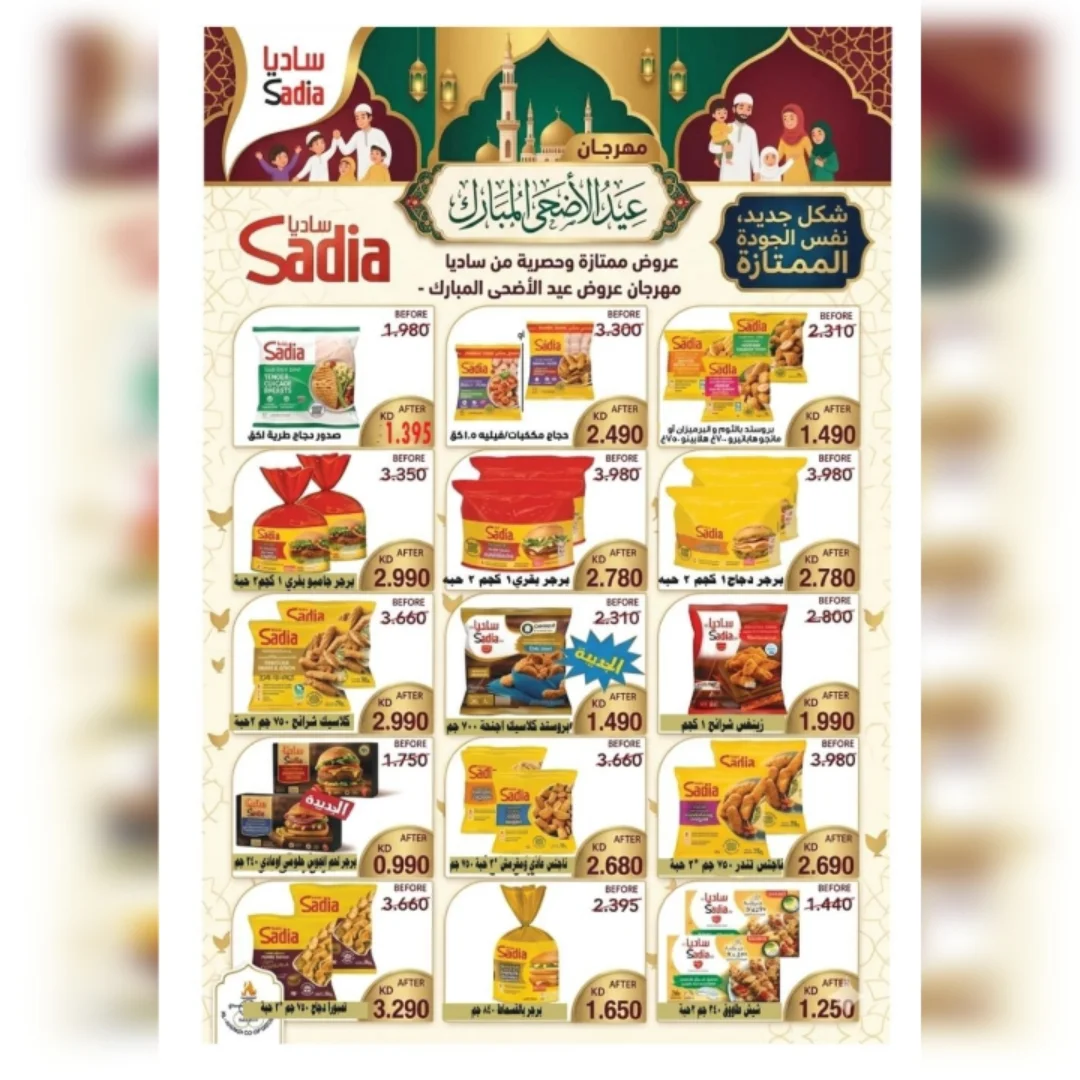 Ahmadi coop offers from 23 to 31 May 2026 Eid Al Adha Sale - Ahmadi coop - Kuwait - 23 May 2026 – 31 May 2026 - Page 8