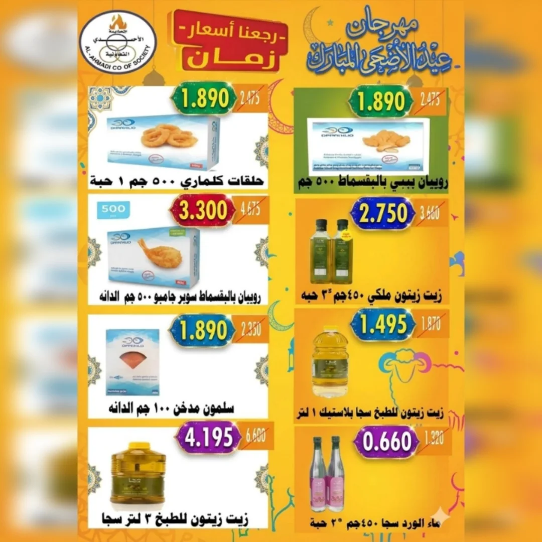 Ahmadi coop offers from 23 to 31 May 2026 Eid Al Adha Sale - Ahmadi coop - Kuwait - 23 May 2026 – 31 May 2026 - Page 6