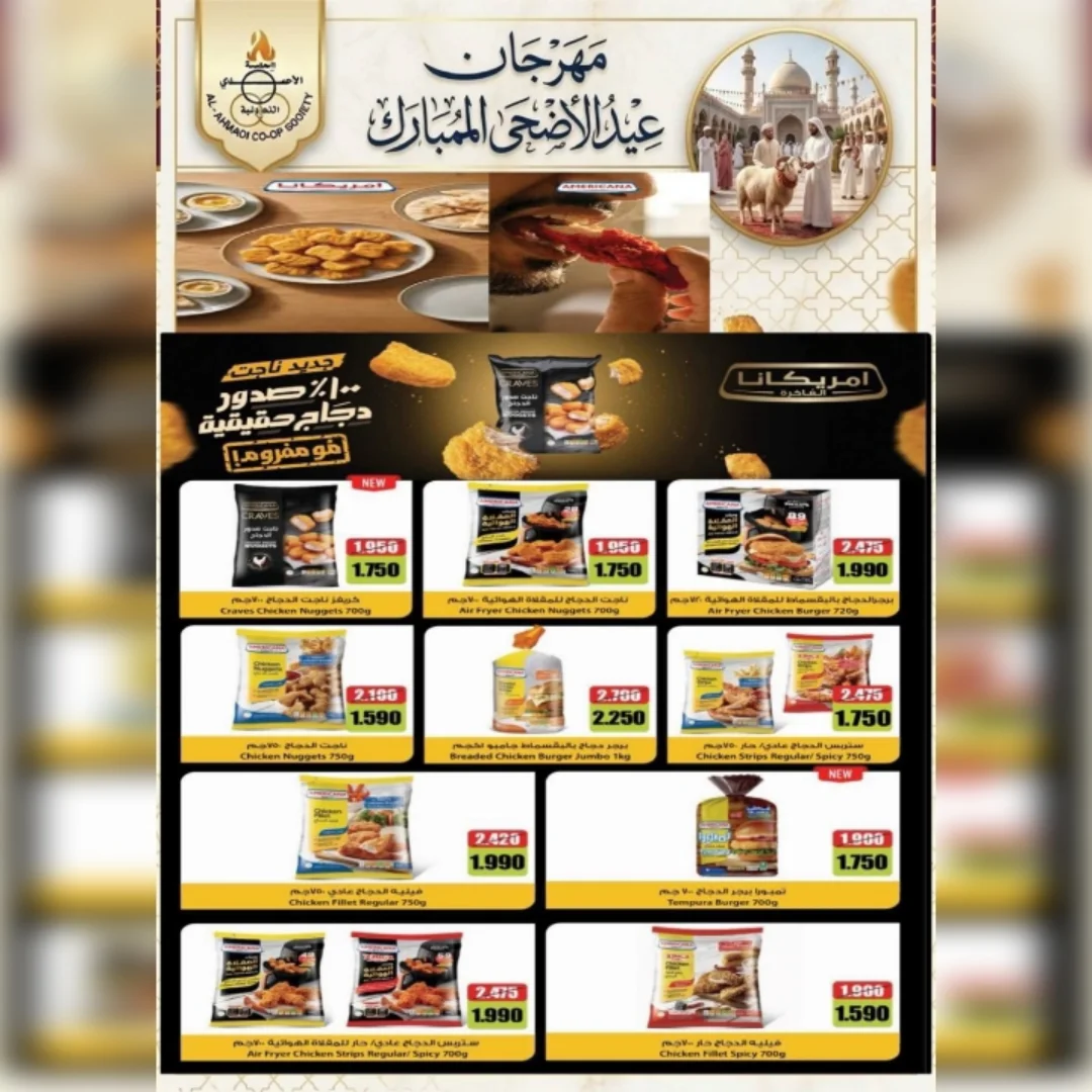 Ahmadi coop offers from 23 to 31 May 2026 Eid Al Adha Sale - Ahmadi coop - Kuwait - 23 May 2026 – 31 May 2026 - Page 2
