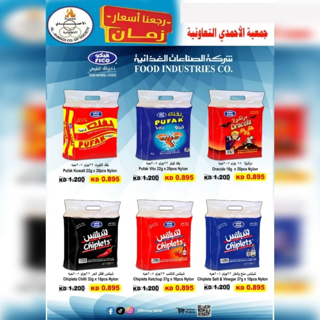 Ahmadi coop offers from 23 to 31 May 2026 Eid Al Adha Sale - Ahmadi coop - Kuwait - 23 May 2026 – 31 May 2026 - Page 16
