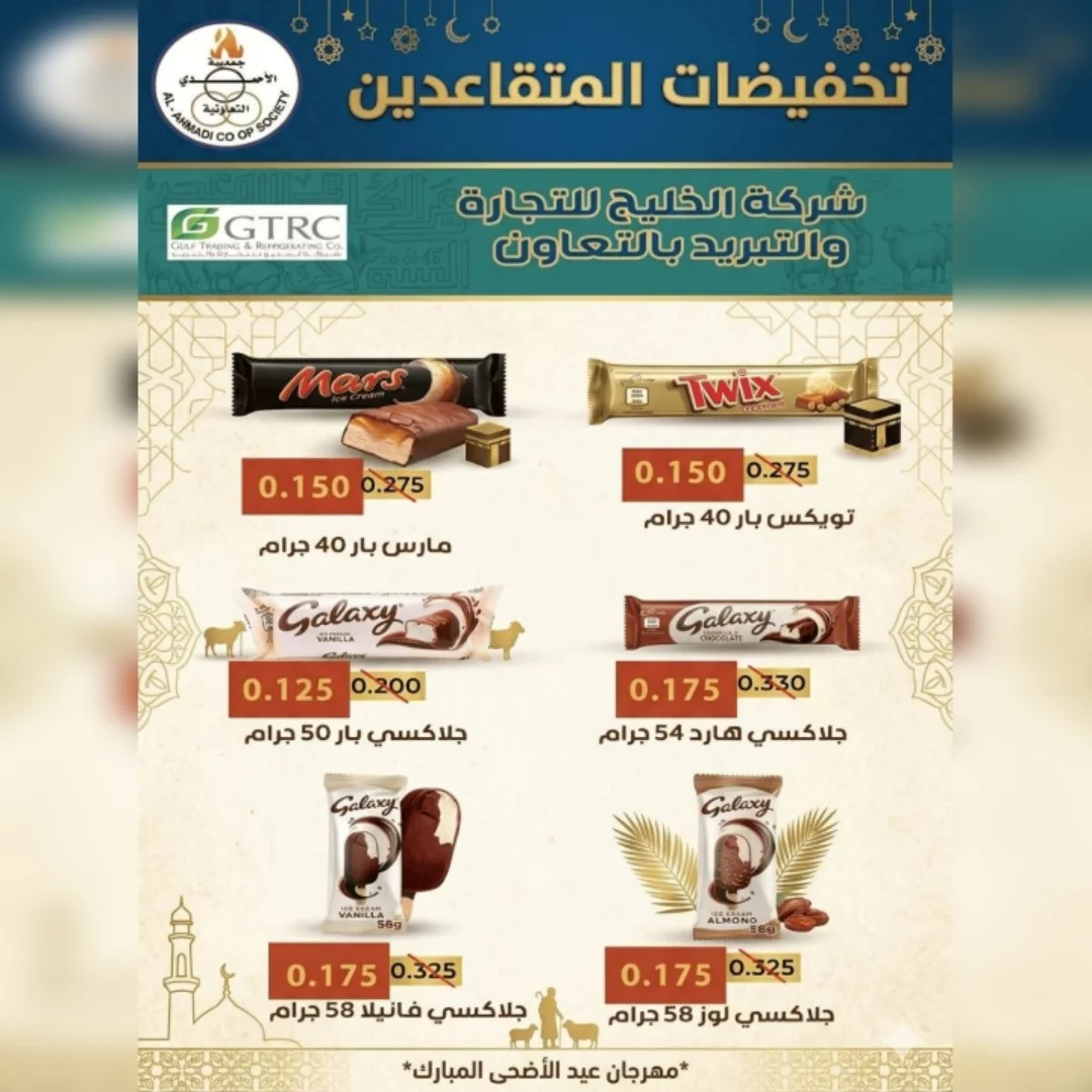 Ahmadi coop offers from 23 to 31 May 2026 Eid Al Adha Sale - Ahmadi coop - Kuwait - 23 May 2026 – 31 May 2026 - Page 43
