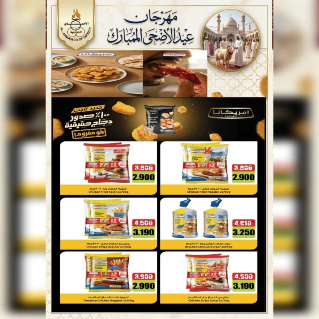 Ahmadi coop offers from 23 to 31 May 2026 Eid Al Adha Sale - Ahmadi coop - Kuwait - 23 May 2026 – 31 May 2026 - Page 31