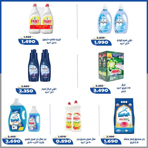 Offres Coopérative d'Al Khalidiya de 23 à 30 mai 2026 Prix de l'Aïd al-Adha - Coopérative d'Al Khalidiya - Koweït - 23 mai 2026 – 30 mai 2026 - Page 26