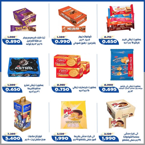 Offres Coopérative d'Al Khalidiya de 23 à 30 mai 2026 Prix de l'Aïd al-Adha - Coopérative d'Al Khalidiya - Koweït - 23 mai 2026 – 30 mai 2026 - Page 27