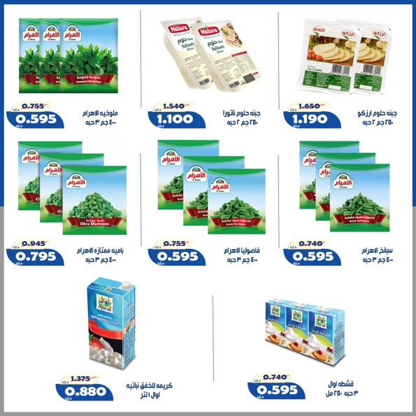 Offres Coopérative d'Al Khalidiya de 23 à 30 mai 2026 Prix de l'Aïd al-Adha - Coopérative d'Al Khalidiya - Koweït - 23 mai 2026 – 30 mai 2026 - Page 16