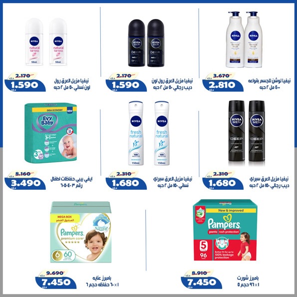 Offres Coopérative d'Al Khalidiya de 23 à 30 mai 2026 Prix de l'Aïd al-Adha - Coopérative d'Al Khalidiya - Koweït - 23 mai 2026 – 30 mai 2026 - Page 49