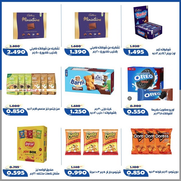 Offres Coopérative d'Al Khalidiya de 23 à 30 mai 2026 Prix de l'Aïd al-Adha - Coopérative d'Al Khalidiya - Koweït - 23 mai 2026 – 30 mai 2026 - Page 2