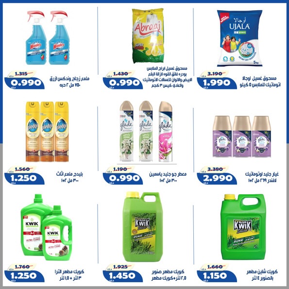 Offres Coopérative d'Al Khalidiya de 23 à 30 mai 2026 Prix de l'Aïd al-Adha - Coopérative d'Al Khalidiya - Koweït - 23 mai 2026 – 30 mai 2026 - Page 3