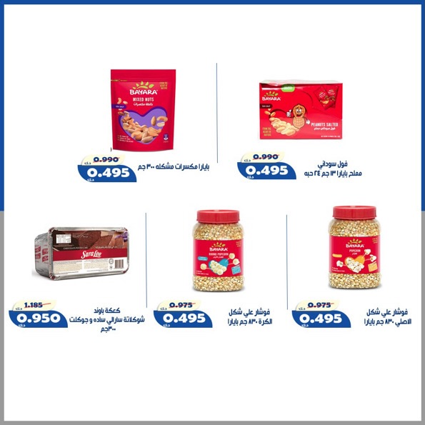 Offres Coopérative d'Al Khalidiya de 23 à 30 mai 2026 Prix de l'Aïd al-Adha - Coopérative d'Al Khalidiya - Koweït - 23 mai 2026 – 30 mai 2026 - Page 53