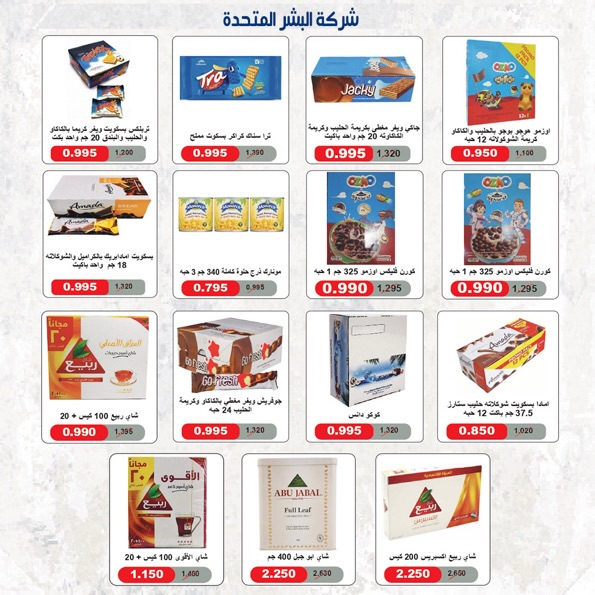 Offres Coopérative d'Al Khalidiya de 23 à 30 mai 2026 Prix de l'Aïd al-Adha - Coopérative d'Al Khalidiya - Koweït - 23 mai 2026 – 30 mai 2026 - Page 20