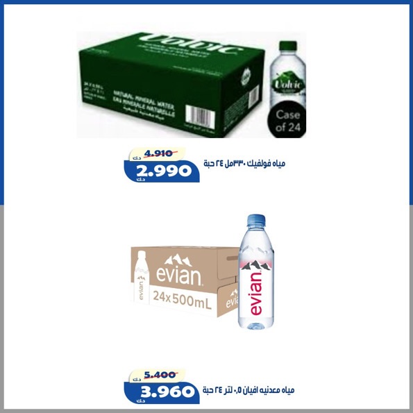 Offres Coopérative d'Al Khalidiya de 23 à 30 mai 2026 Prix de l'Aïd al-Adha - Coopérative d'Al Khalidiya - Koweït - 23 mai 2026 – 30 mai 2026 - Page 5