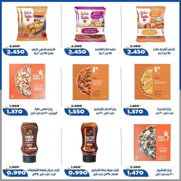 Offres Coopérative d'Al Khalidiya de 23 à 30 mai 2026 Prix de l'Aïd al-Adha - Coopérative d'Al Khalidiya - Koweït - 23 mai 2026 – 30 mai 2026 - Page 33