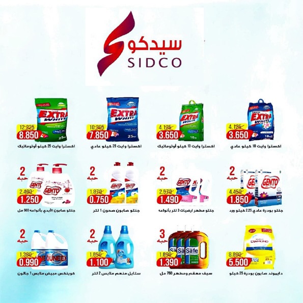 Offres Coopérative d'Al Khalidiya de 23 à 30 mai 2026 Prix de l'Aïd al-Adha - Coopérative d'Al Khalidiya - Koweït - 23 mai 2026 – 30 mai 2026 - Page 17